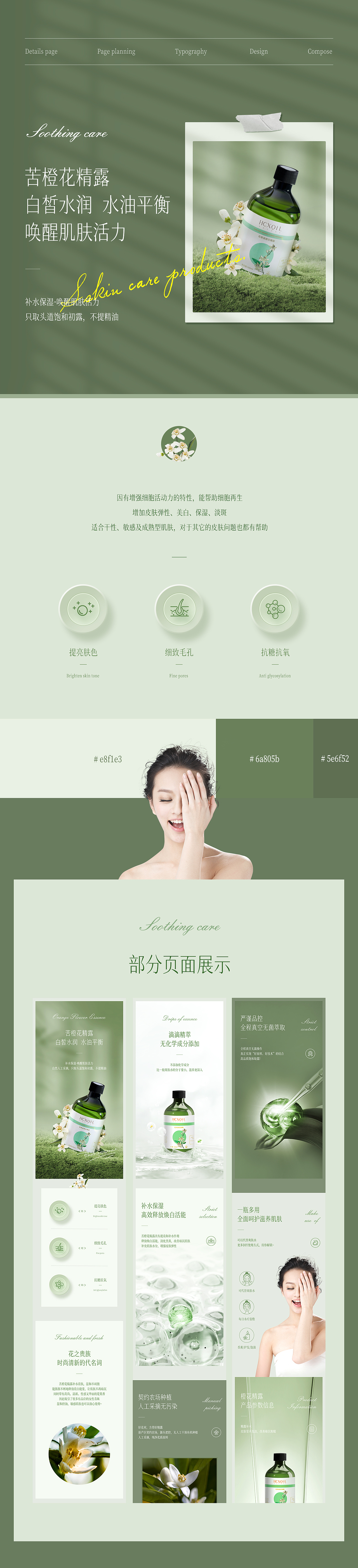 精油&精露/护肤品详情页x2幅（图ZMzQxNzMzNTcy） - 电商 - 站酷设计师看名字就知是小白原创素材 - 站酷ZCOOL