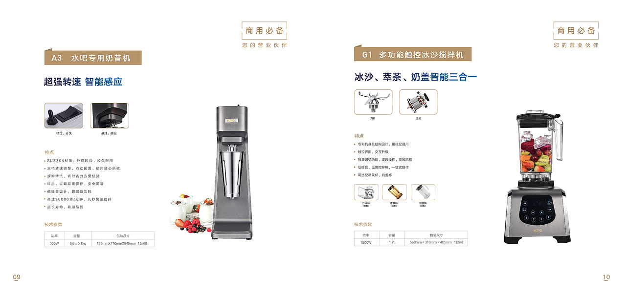 小家电公司产品宣传手册画册