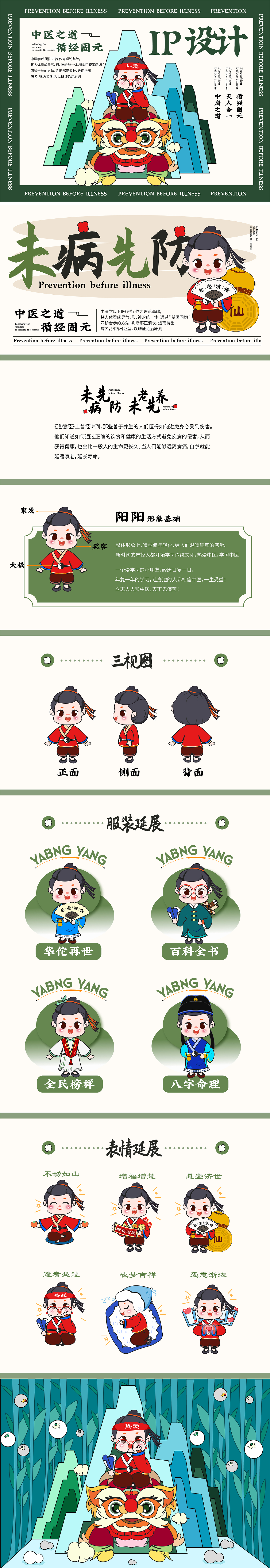 中医养生IP形象设计（图ZMzYyODQ3Mzgw） - 商业插画 - 站酷设计师墨染er原创素材 - 站酷ZCOOL