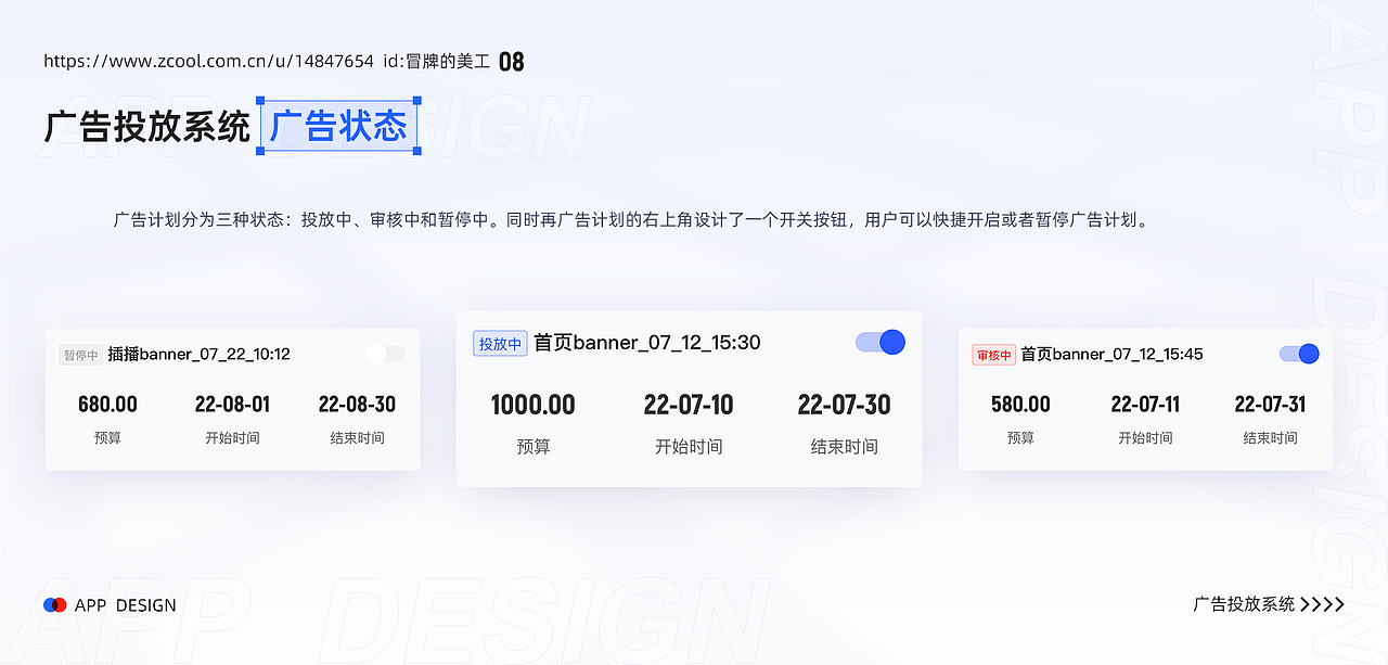 B端_APP_广告投放系统（图ZMzA5Mjk5NTEy） - APP界面 - 站酷设计师冒牌的美工原创素材 - 站酷ZCOOL