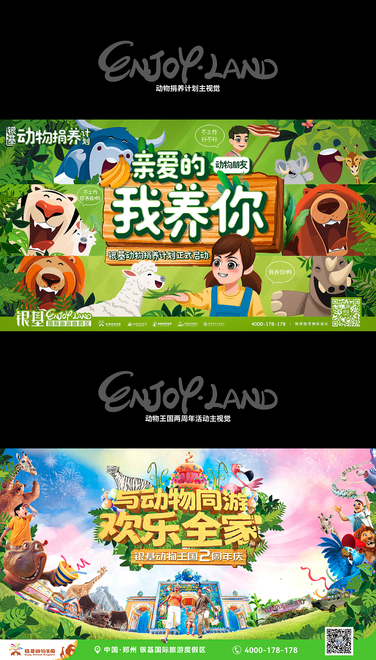 银基国际旅游度假区丨活动主KV海报合集（图ZMzM0MjM0NjA4） - 宣传物料 - 站酷设计师麒麟社品牌创意体原创素材 - 站酷ZCOOL