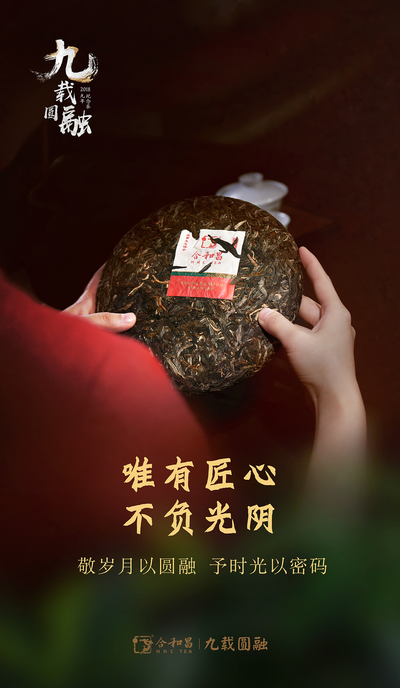 普洱茶微信产品海报