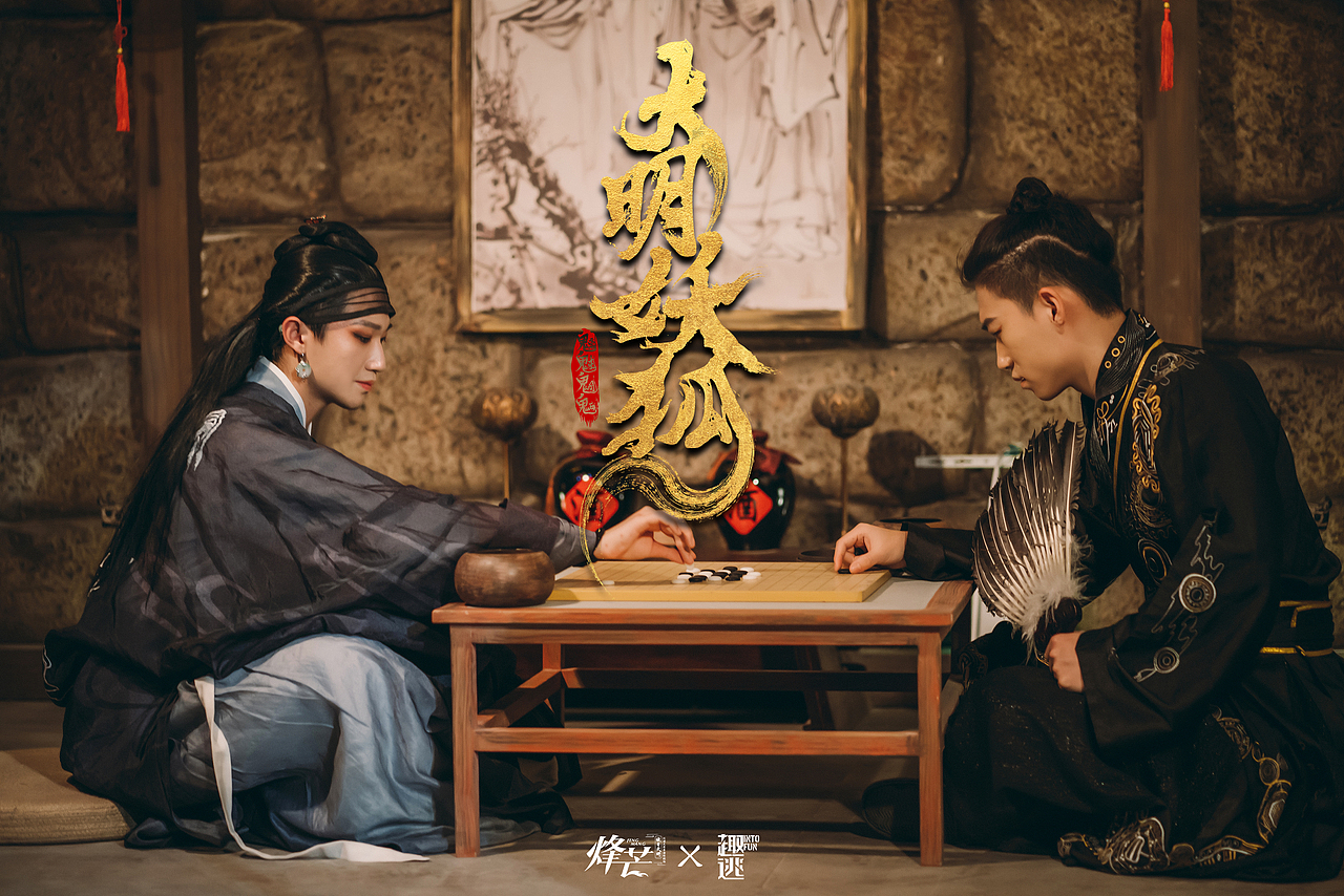 烽芒·缘寄大明《大明诡事之妖狐夜出》（图ZMzA2ODU1MDY0） - 其他摄影 - 站酷设计师趣逃INTOFUN原创素材 - 站酷ZCOOL