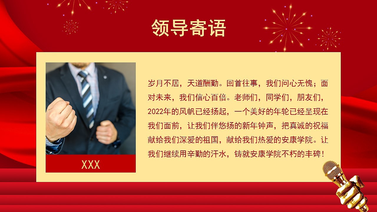 2024龙年新春快乐元旦迎新晚会策划PPT模板