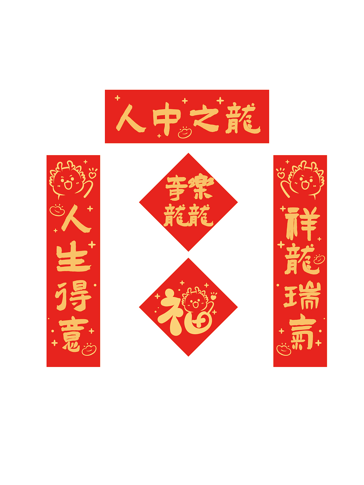 小飞龙年对联春联迷你对联手机对联车贴插画设计门贴（图ZMzU1NTQxNjE2） - 商业插画 - 站酷设计师阿茹生肖IP原创素材 - 站酷ZCOOL