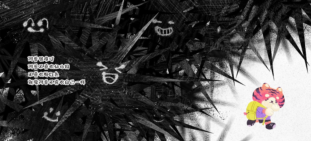 绘本《不像老虎的老虎》