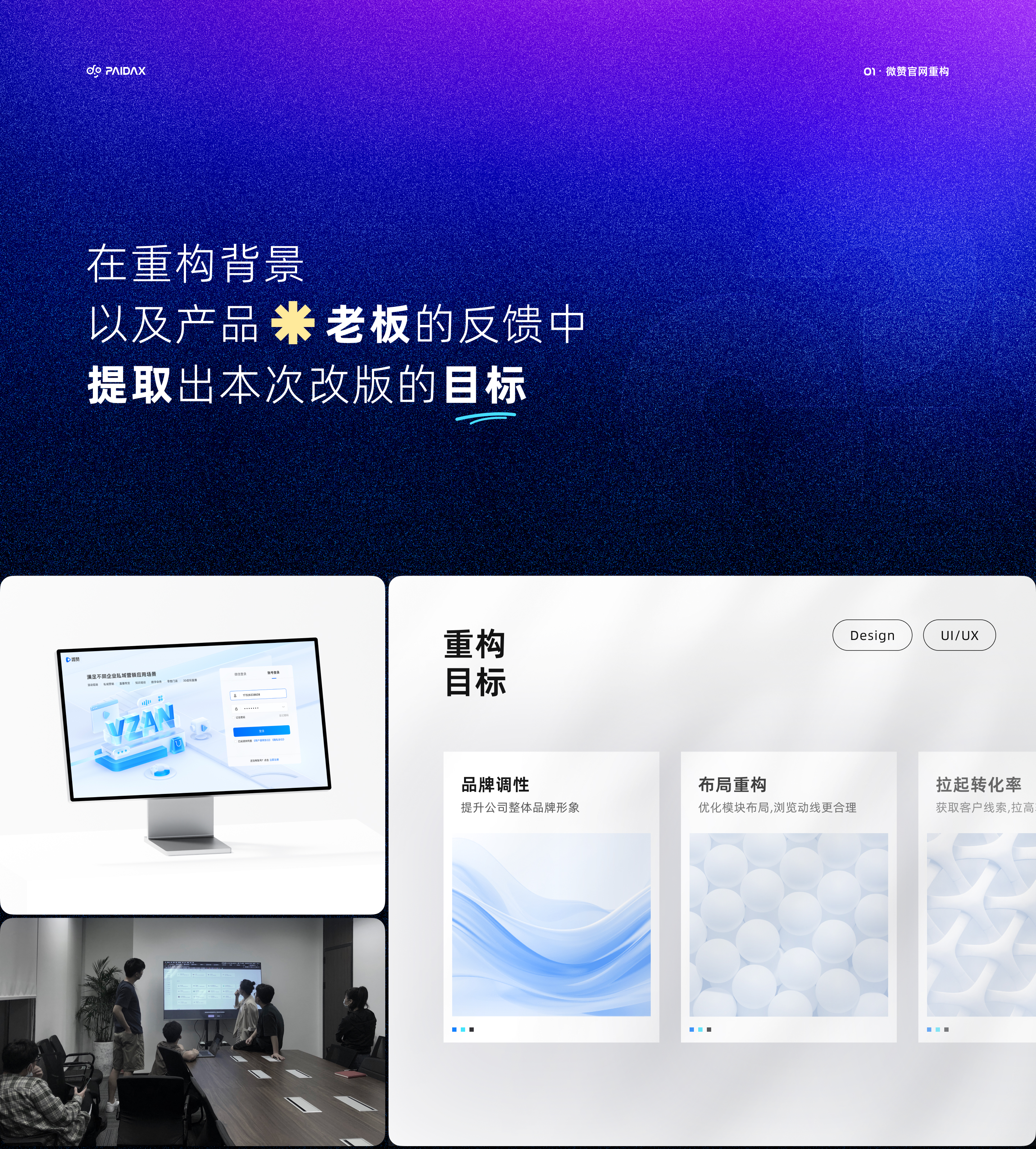 B端官网·2023微赞官网重构复盘