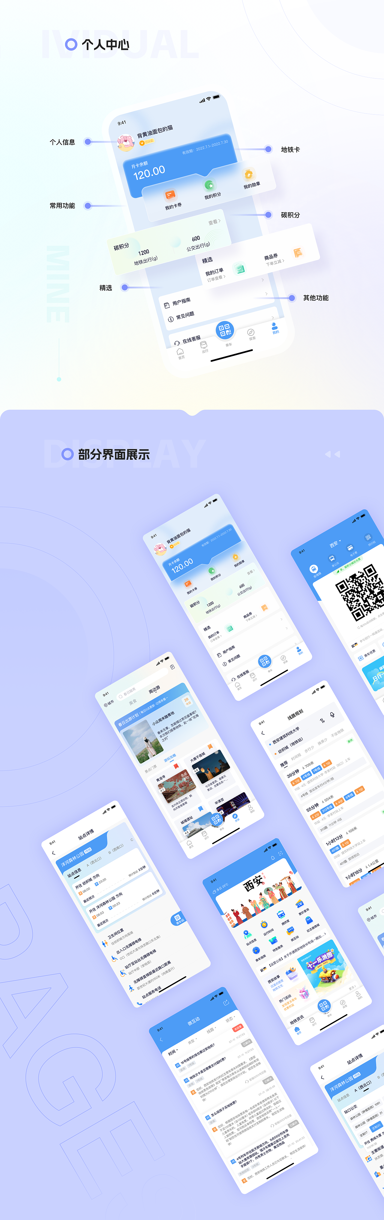 西安地铁 App改版 | UI设计（图ZMzUzMjAwMjI0） - 软件界面 - 站酷设计师落落哎原创素材 - 站酷ZCOOL
