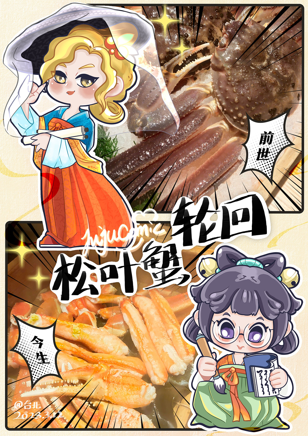 漫画旅行之台湾行（图ZMzQwNzM2MTI0） - 短篇/格漫 - 站酷设计师啾啾的JUJU原创素材 - 站酷ZCOOL