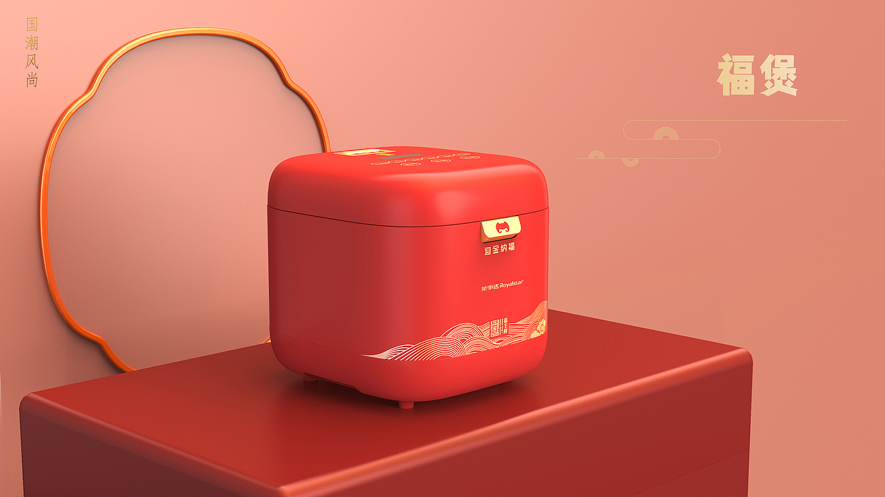 韵博设计:恭王府文创产品-福煲