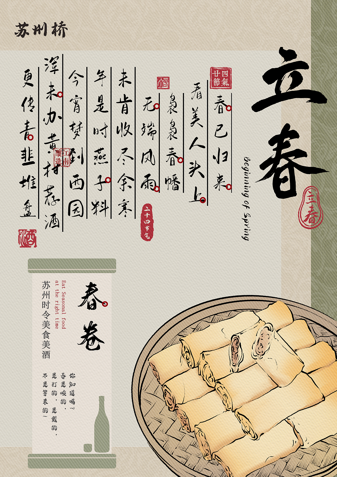 二十四节气苏州时令美食（图ZMzQ5MDIyNzk2） - 新锐潮流插画 - 站酷设计师全智闲原创素材 - 站酷ZCOOL