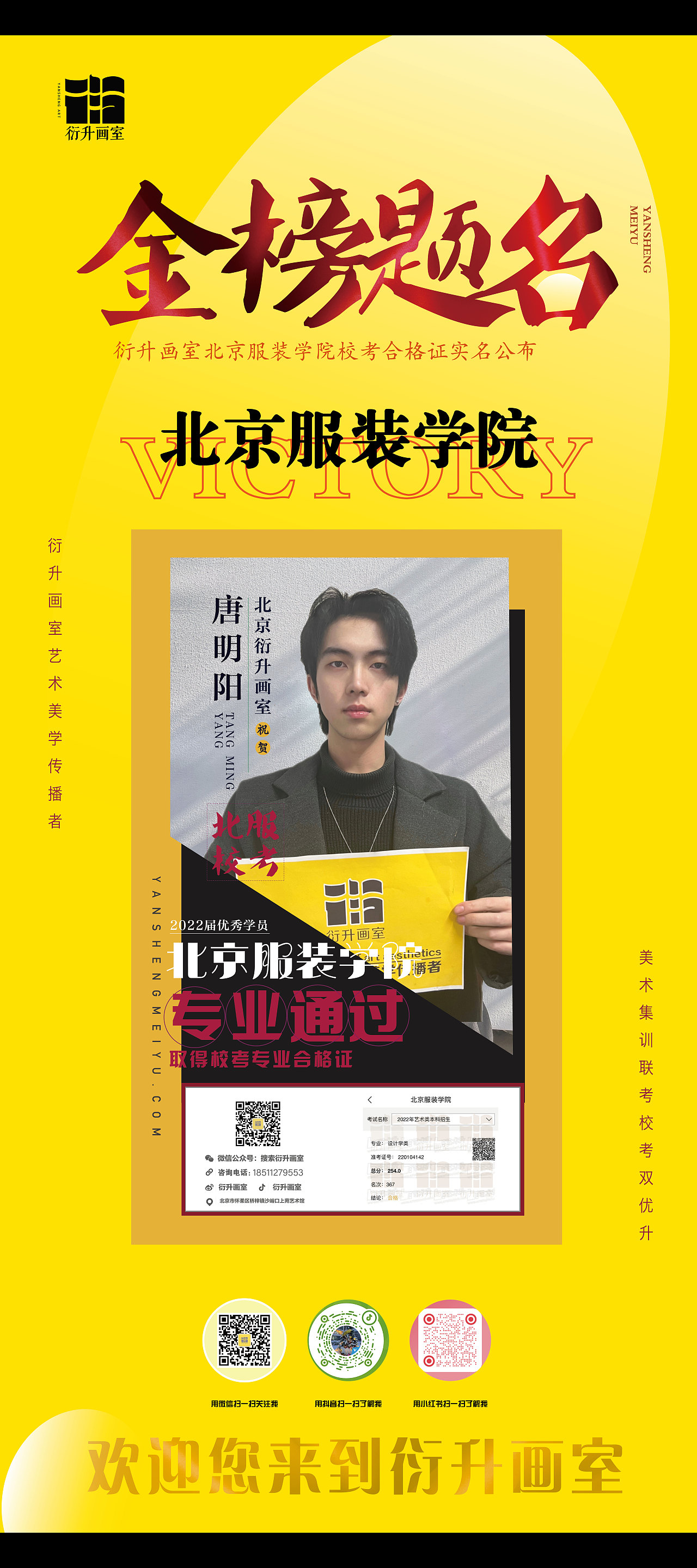 金榜题名海报——衍升画室北京服装学院校考成绩（图ZMjk3Mzg2NTMy） - 海报 - 站酷设计师衍升画室原创素材 - 站酷ZCOOL