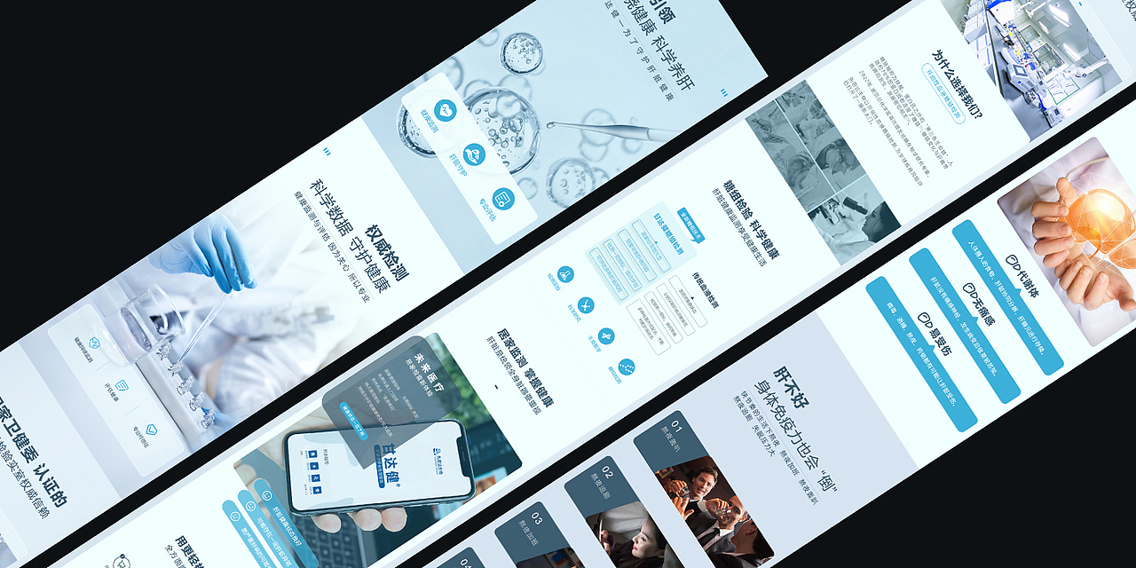 生物医疗检测—详情页排版设计