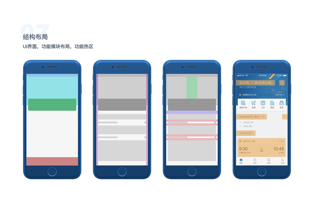 【APP软件】在途商旅企业服务软件UI设计