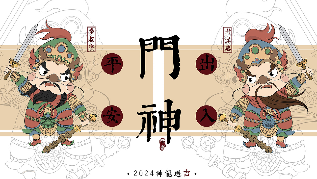 2024龙年ip插画设计【神龙送吉】（图ZMzU1OTYwMjgw） - 商业插画 - 站酷设计师惠来原创素材 - 站酷ZCOOL