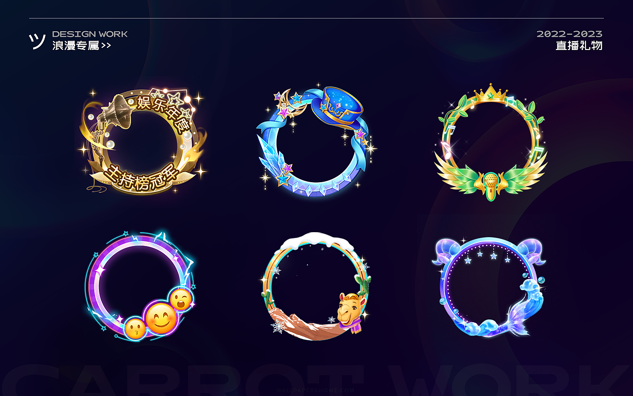 作品整理/直播礼物篇