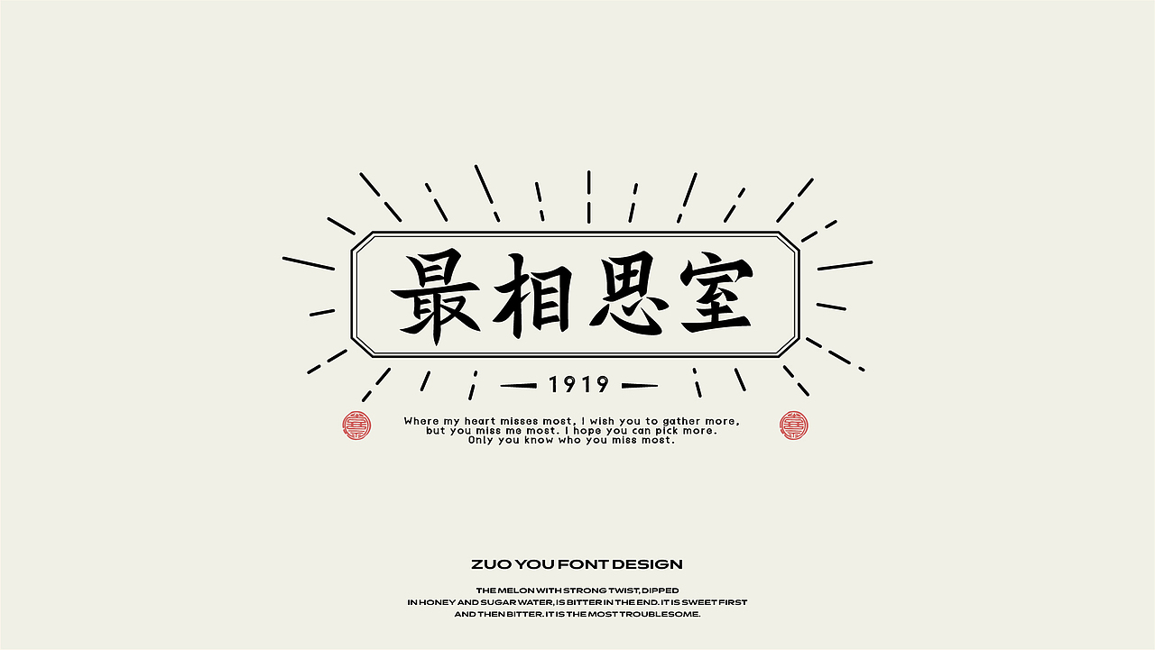 Font Design|皕字集