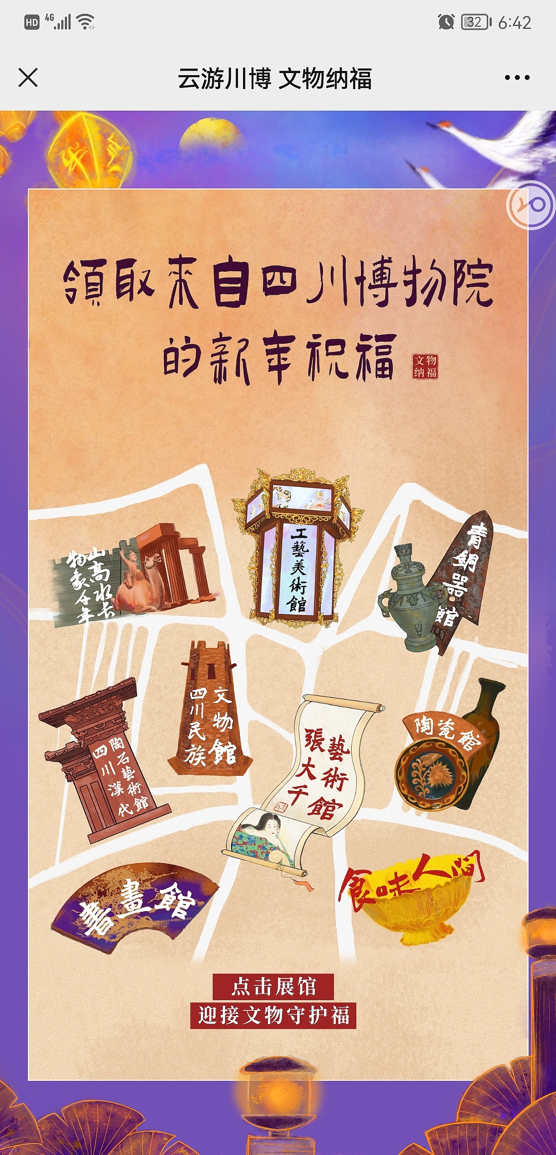 新春H5宣传插画·四川博物院（图ZMzI3MTM5OTY4） - 商业插画 - 站酷设计师阿什Ashy原创素材 - 站酷ZCOOL