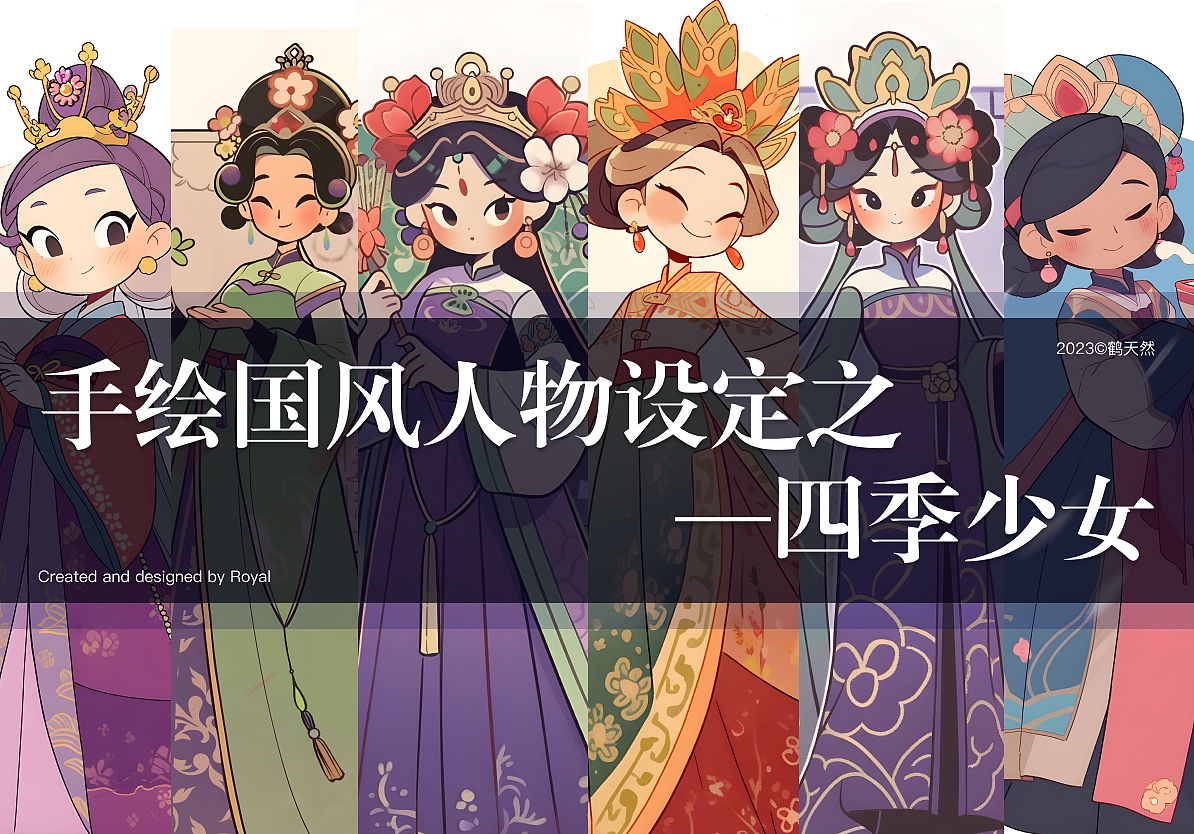 國風(fēng)人物設(shè)計(jì)之——四季少女（圖ZMzUyODk2NjQw） - 概念設(shè)定 - 站酷設(shè)計(jì)師瑞運(yùn)Royal原創(chuàng)素材 - 站酷ZCOOL