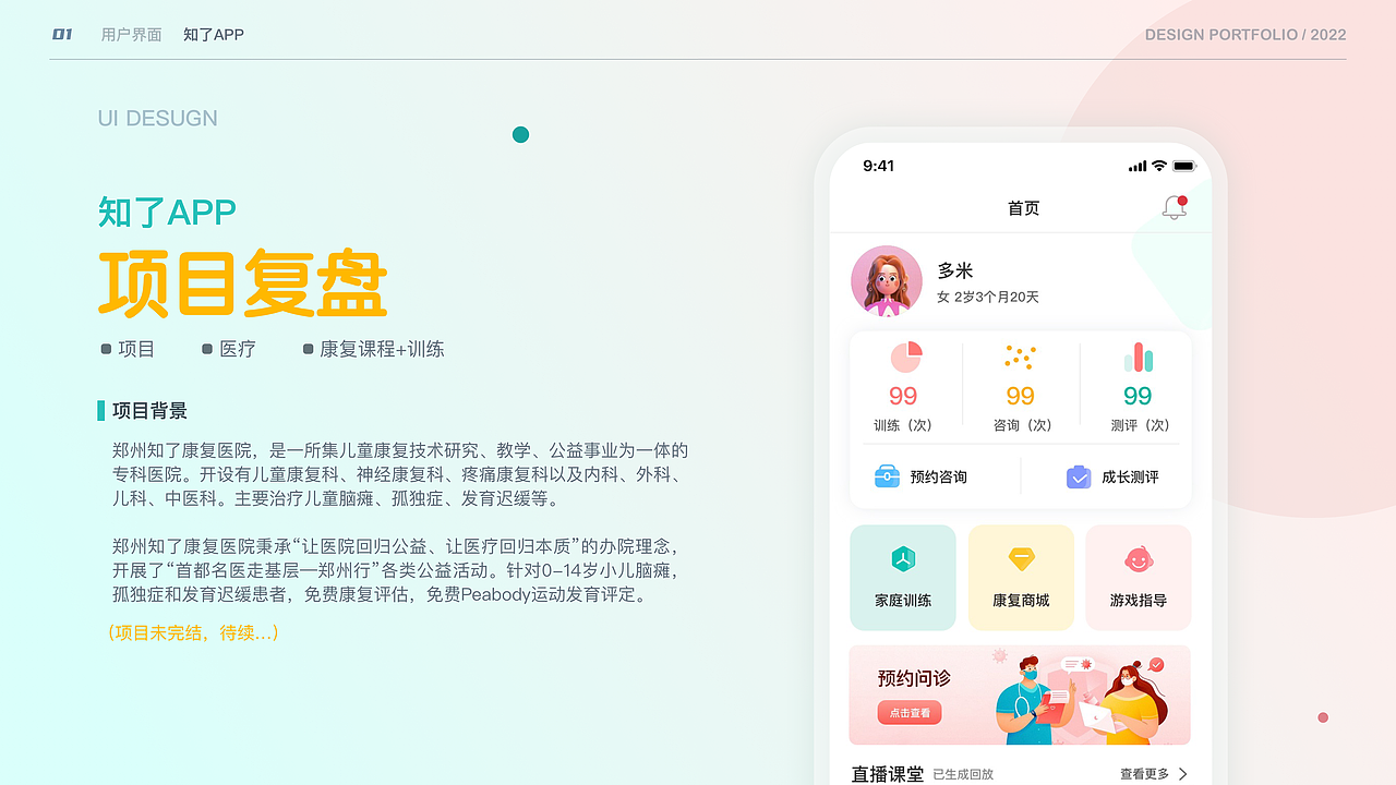 2022下半年项目复盘