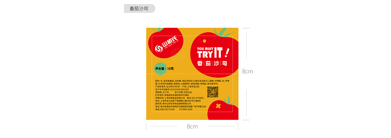 山桥氏连锁餐饮用品设计