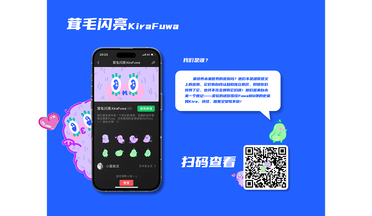 动态表情《茸毛闪亮KiraFuwa》