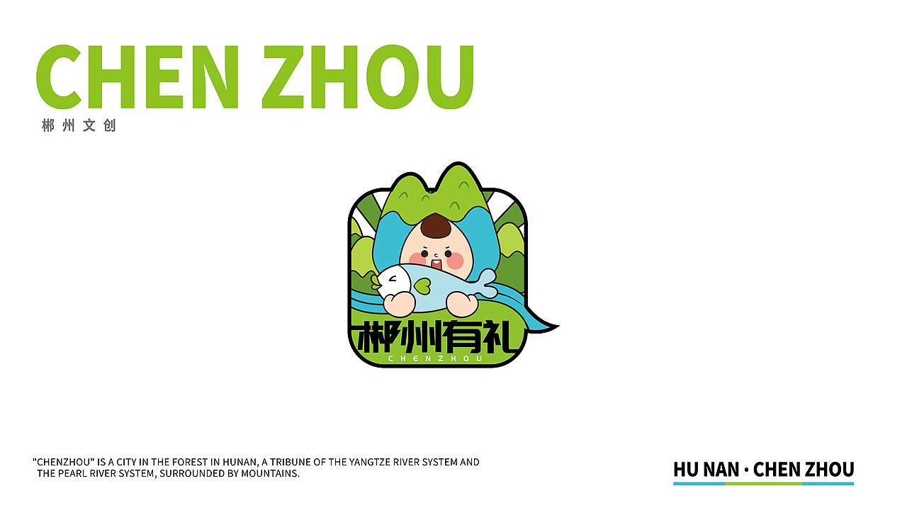 湖南郴州文创作品——郴州有礼（图ZMzI0NTMzNzM2） - 商业插画 - 站酷设计师啊鱼AYU原创素材 - 站酷ZCOOL