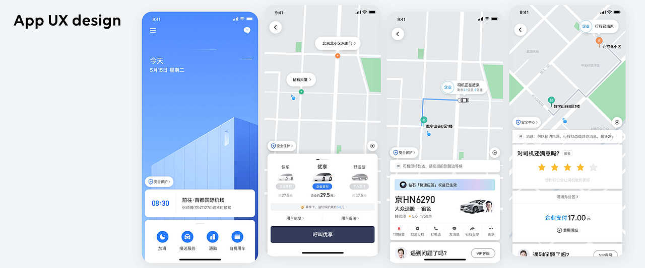 滴滴企业版体验设计（图ZMzM0ODEyMTIw） - 软件界面 - 站酷设计师我是东啊原创素材 - 站酷ZCOOL