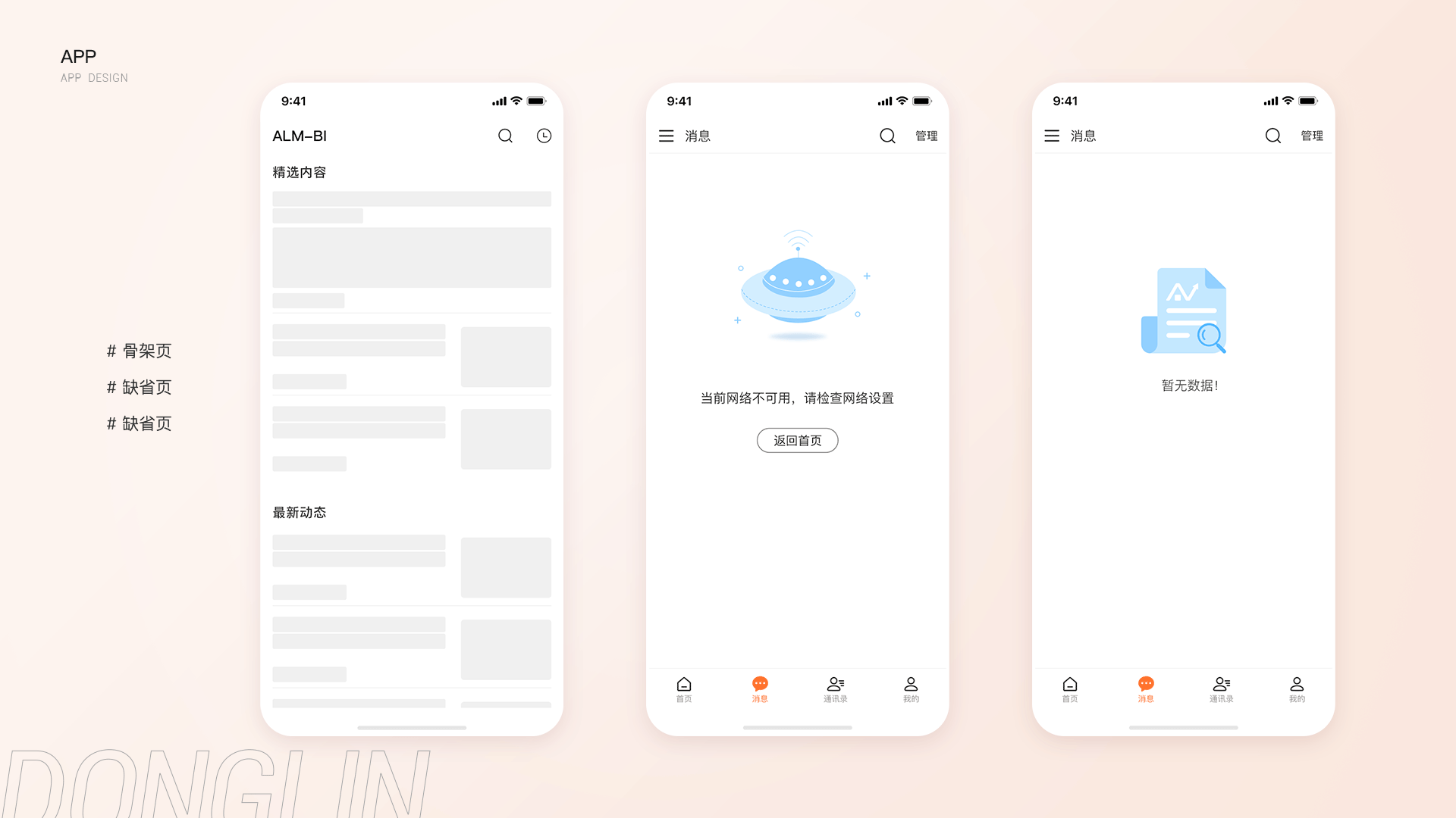 ALM-BI（银行资管APP）（图ZMzE5NTIyNzY4） - APP界面 - 站酷设计师阿林杰作原创素材 - 站酷ZCOOL