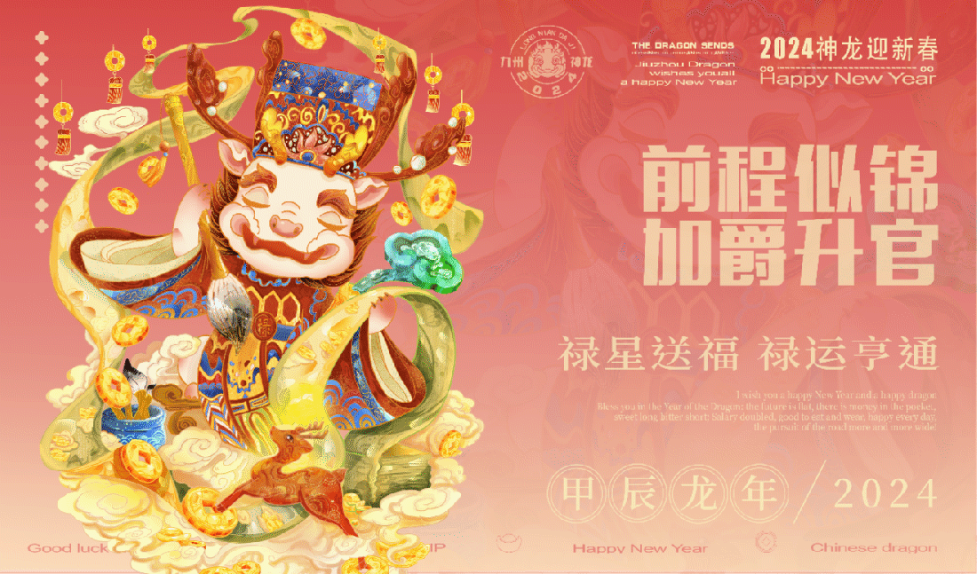 2024龙年ip设计｜神龙送福进万家（图ZMzUwOTAxMTA4） - IP形象 - 站酷设计师成功工作室原创素材 - 站酷ZCOOL