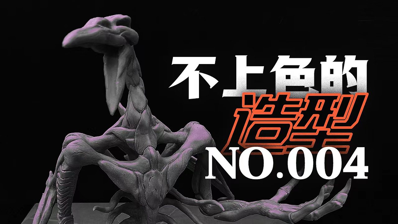 【不上色的造型】004（图ZMzE5MDI1NzE2） - 手办/模玩 - 站酷设计师Darz_V原创素材 - 站酷ZCOOL