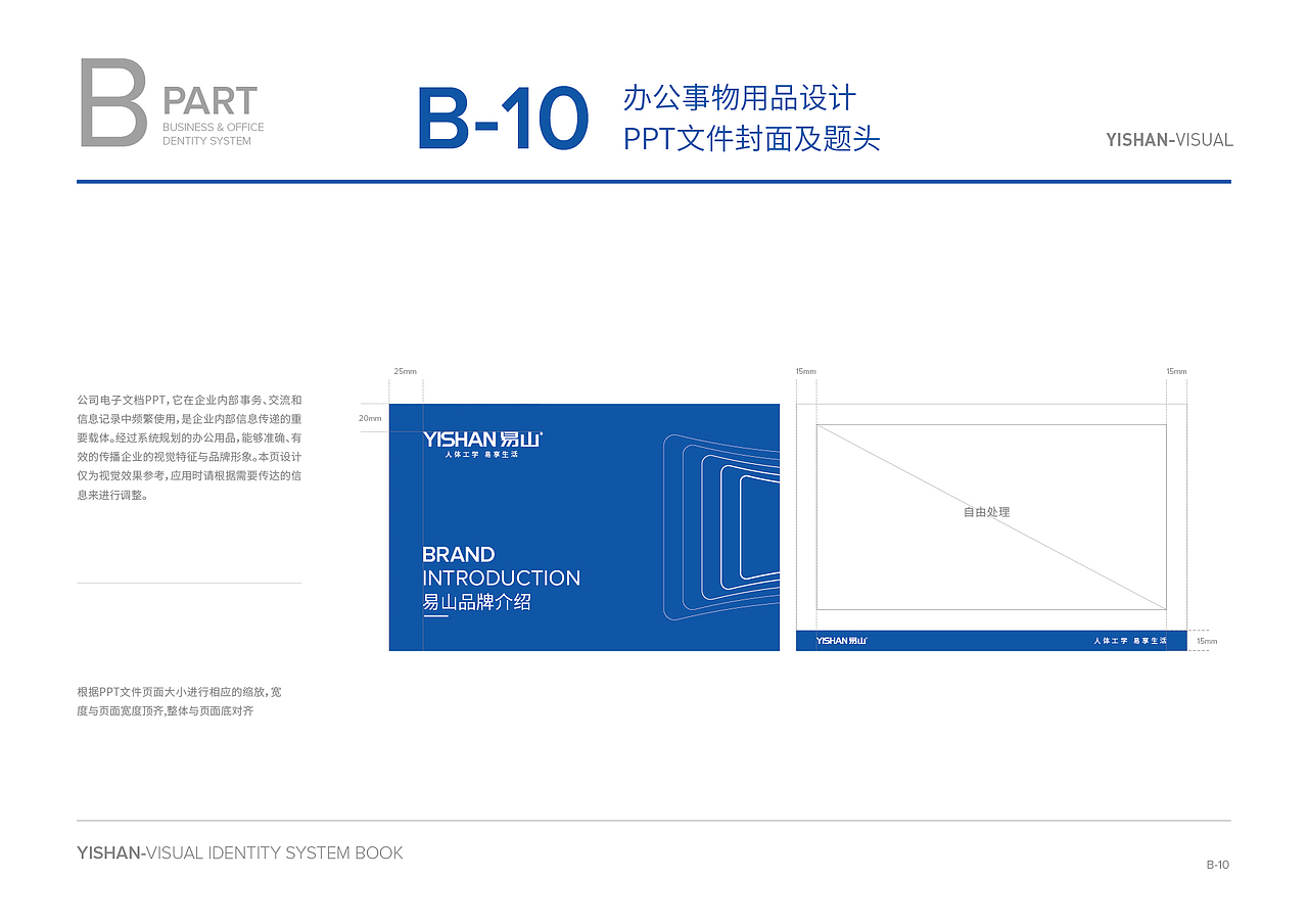yishanVIS视觉识别系统（图ZMzExNzU3OTQ4） - 品牌 - 站酷设计师玖幺四原创素材 - 站酷ZCOOL