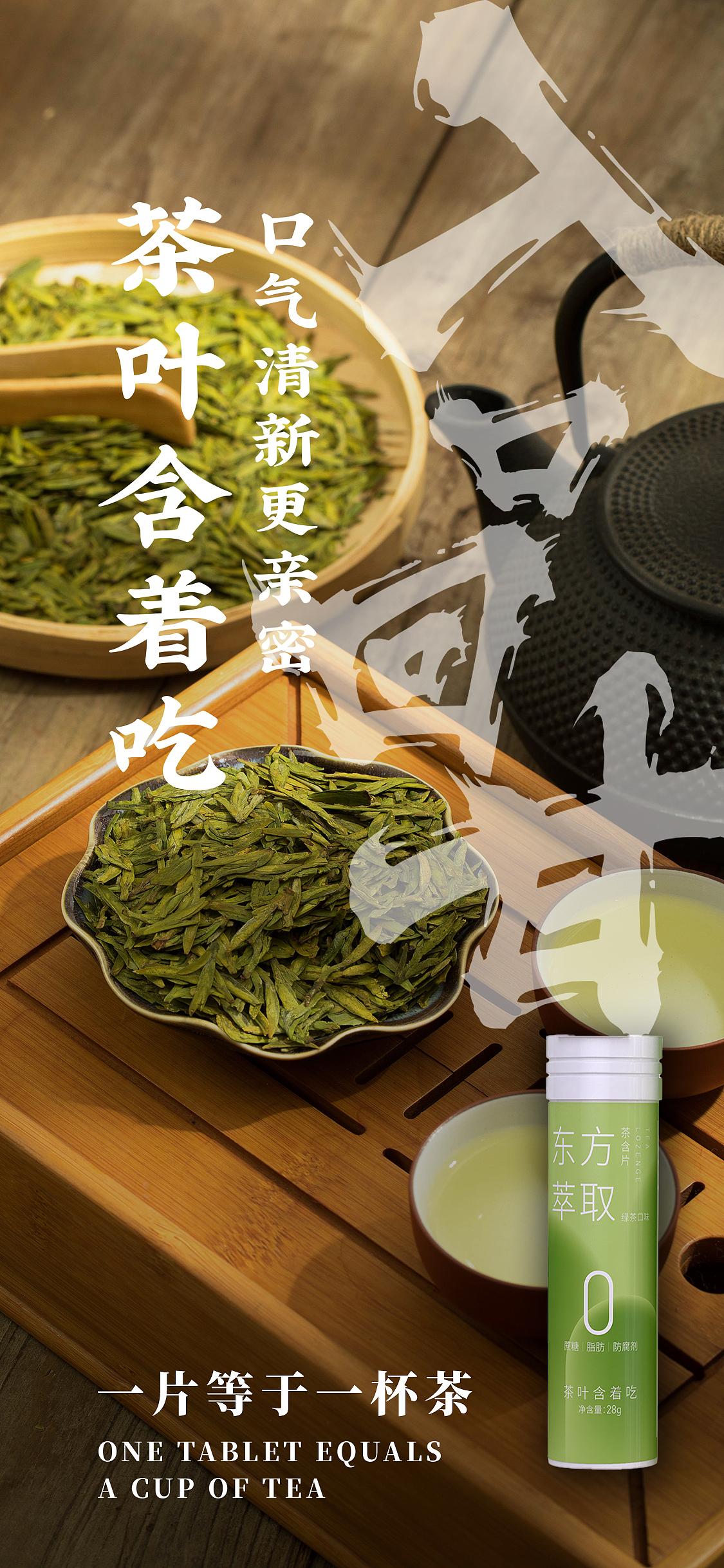 茶含片包装设计