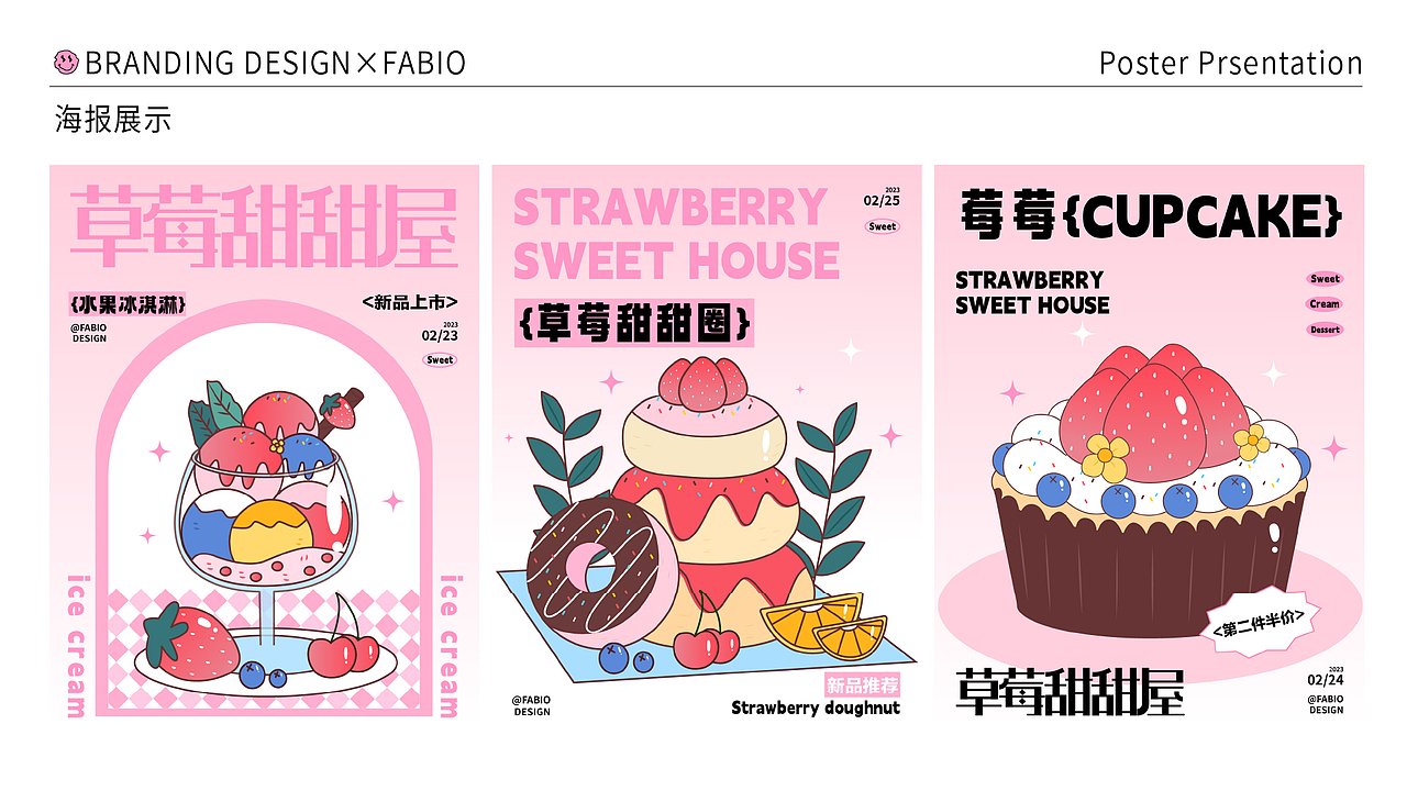 烘培品牌KV設(shè)計——草莓甜甜屋（圖ZMzQ0MTYyMjcy） - 品牌 - 站酷設(shè)計師Fabiobb原創(chuàng)素材 - 站酷ZCOOL