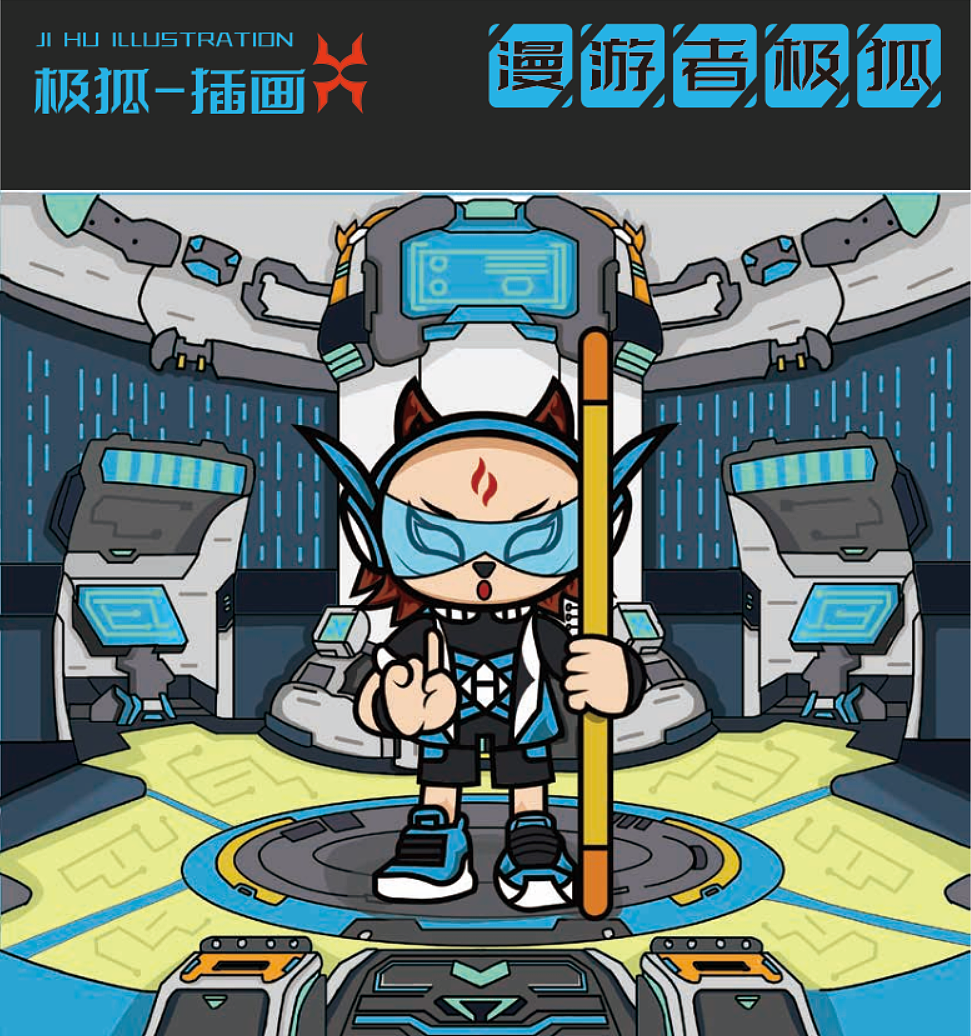 芜湖~极狐IP形象来喽（图ZMzE2NDg2MDQ0） - IP形象 - 站酷设计师憨憨不在线原创素材 - 站酷ZCOOL