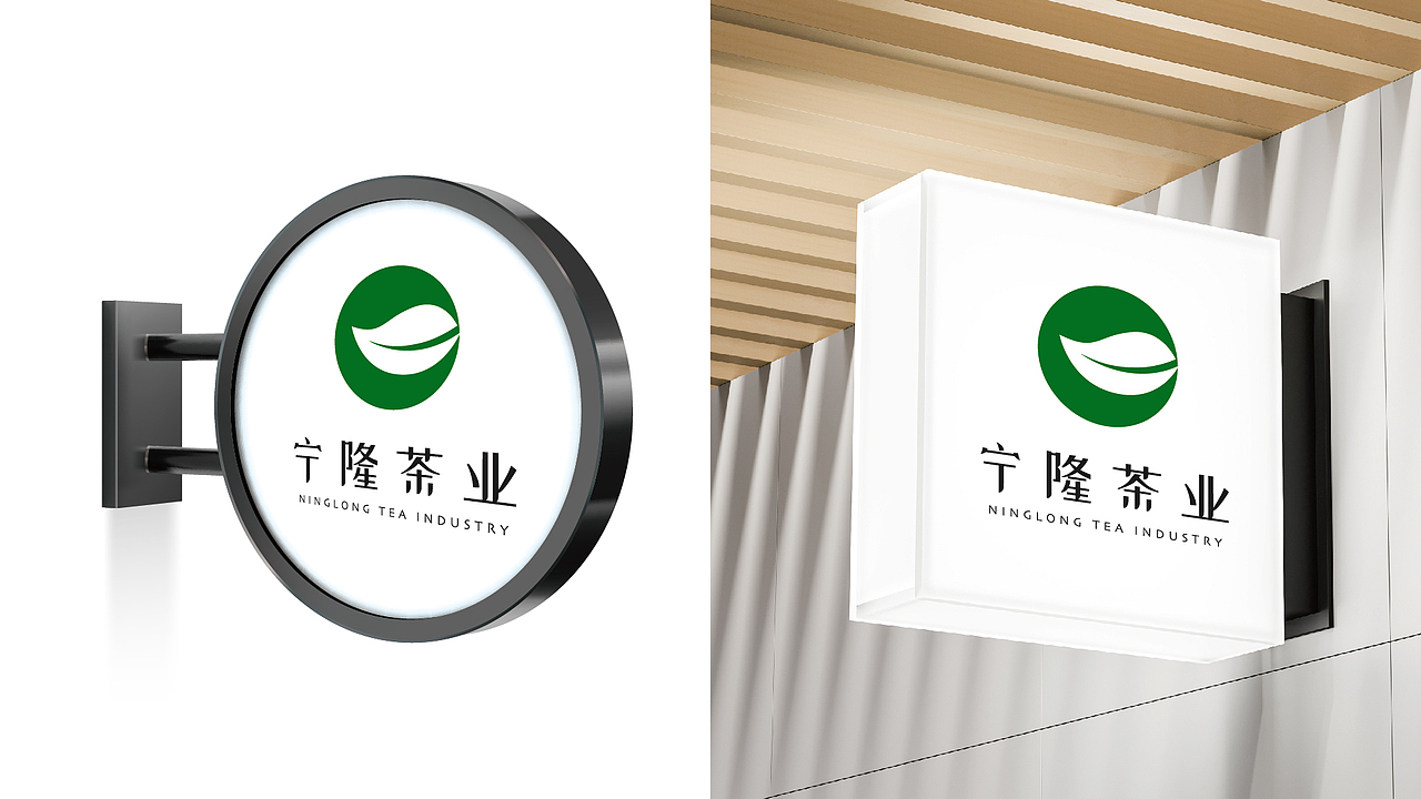 天然高山茶 宁隆茶业-贵州 logo设计 VI识别