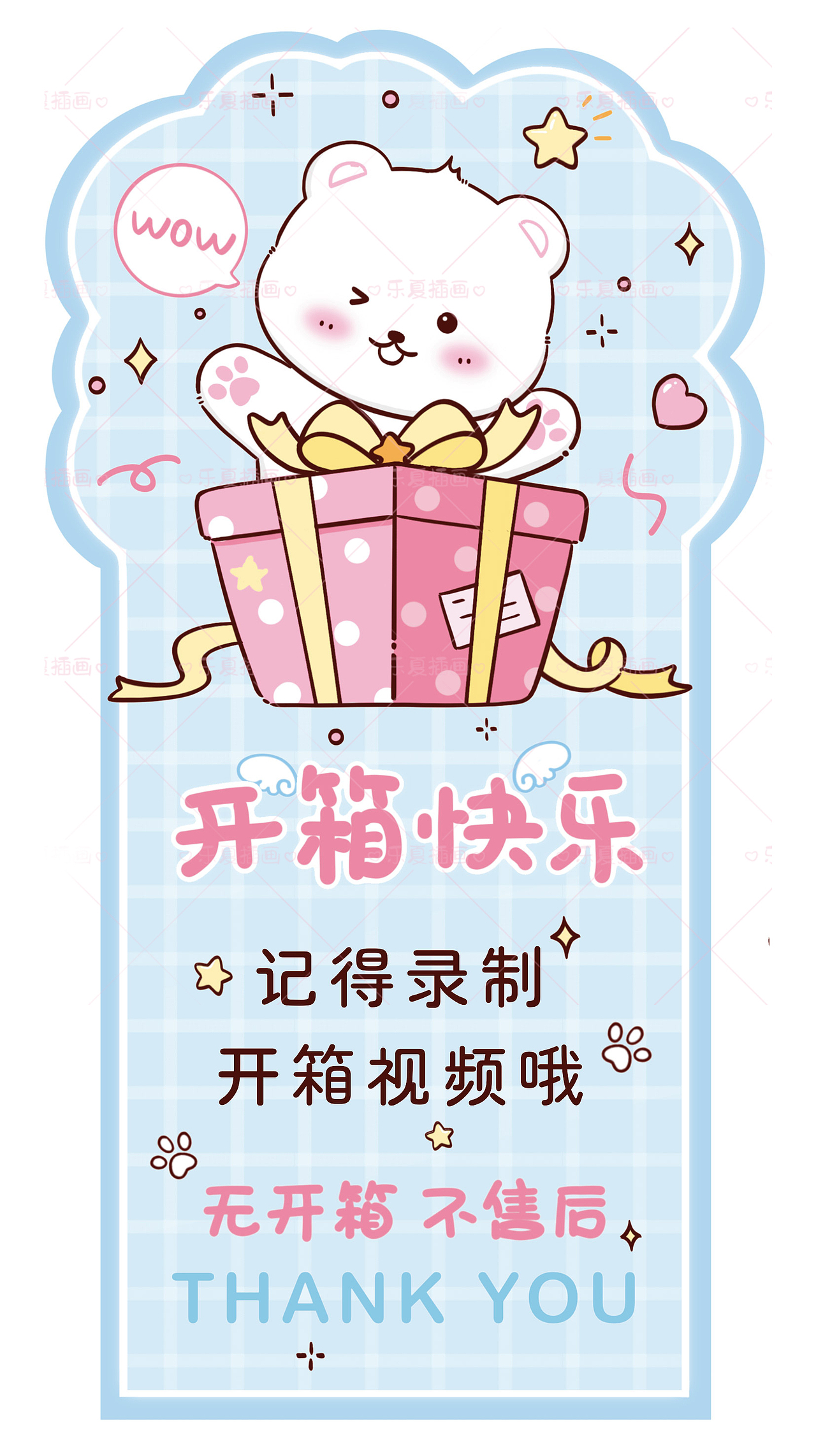 礼物小熊封口贴