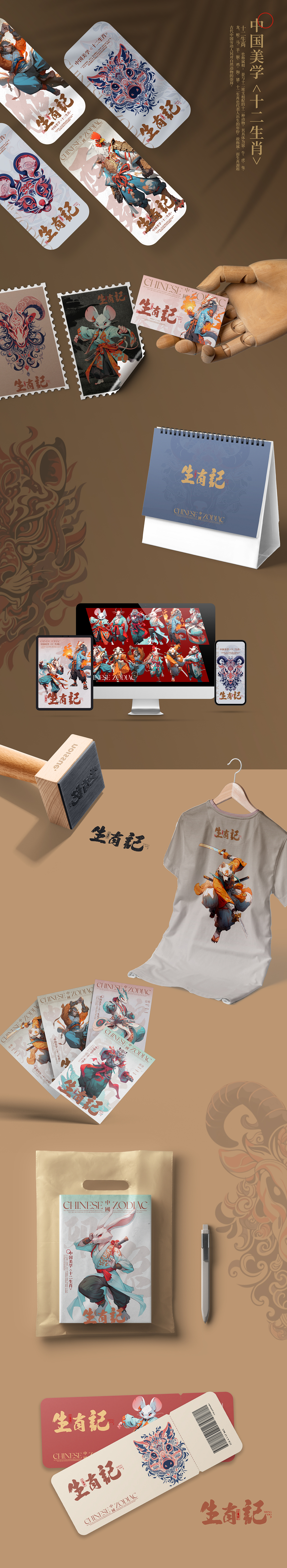 十二生肖系列海报视觉延展