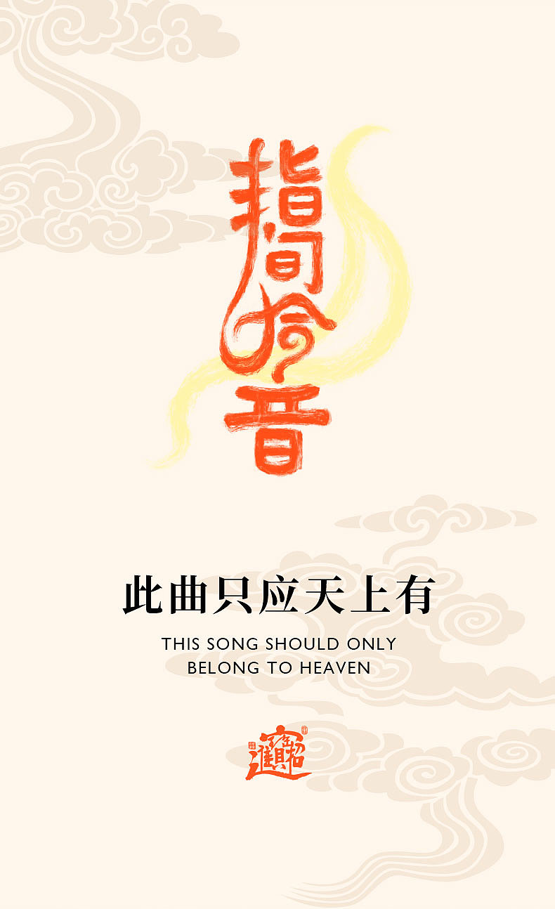 指间拾音|天下第一财神庙中秋礼盒设计（图ZMzUwNjM2MjA0） - 包装 - 站酷设计师马小九设计研究室原创素材 - 站酷ZCOOL