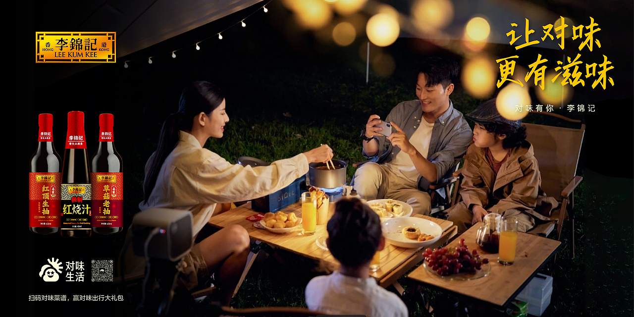 李锦记 卍 洞察 卍 玩味小抽 卍 包装升级 卍 视觉传播