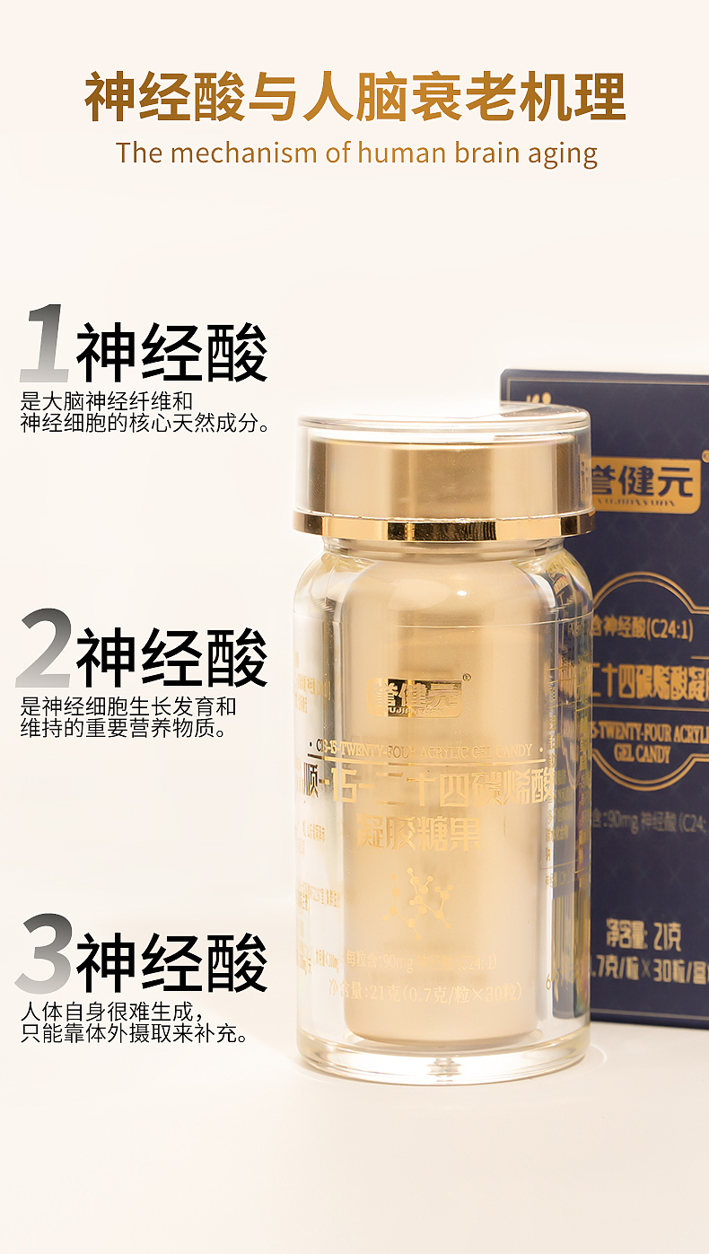 顺-15-二十四碳烯酸凝胶糖果详情页