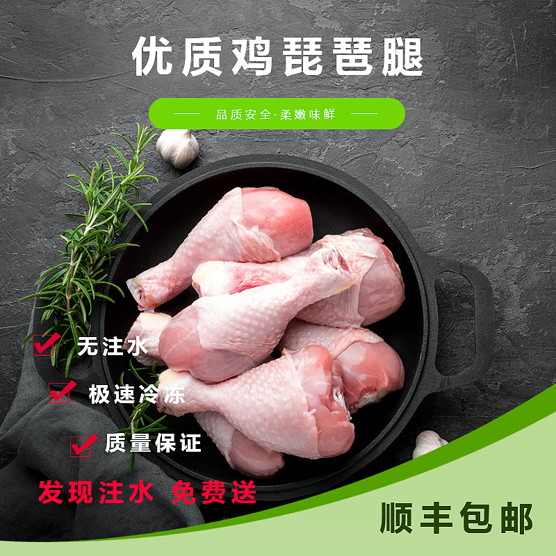 鸡腿详情页展示