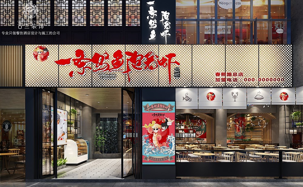 成都餐厅设计|成都龙虾馆装修设计公司