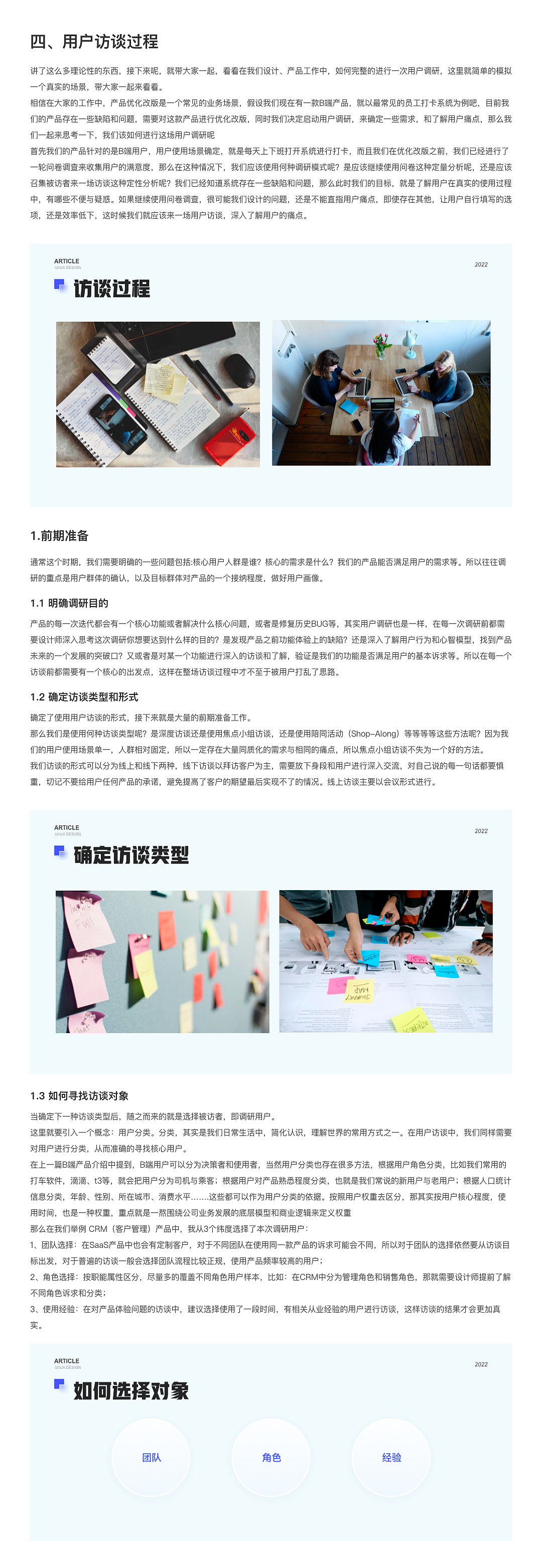 B端产品，用户调研小细节