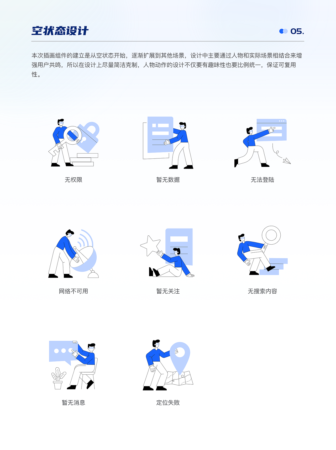 B端插画组件设计