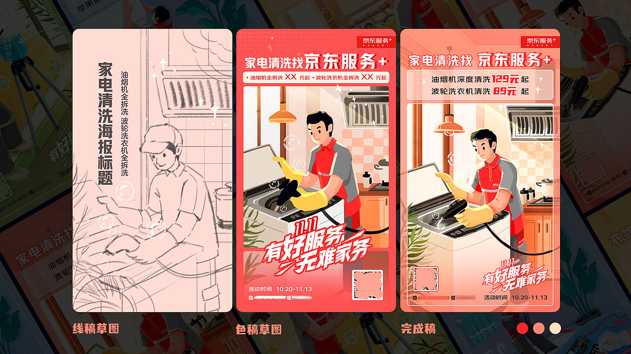 一组双十一家电维修服务类海报（图ZMzIyMzM4MzQ0） - 商业插画 - 站酷设计师小婉子zqw原创素材 - 站酷ZCOOL
