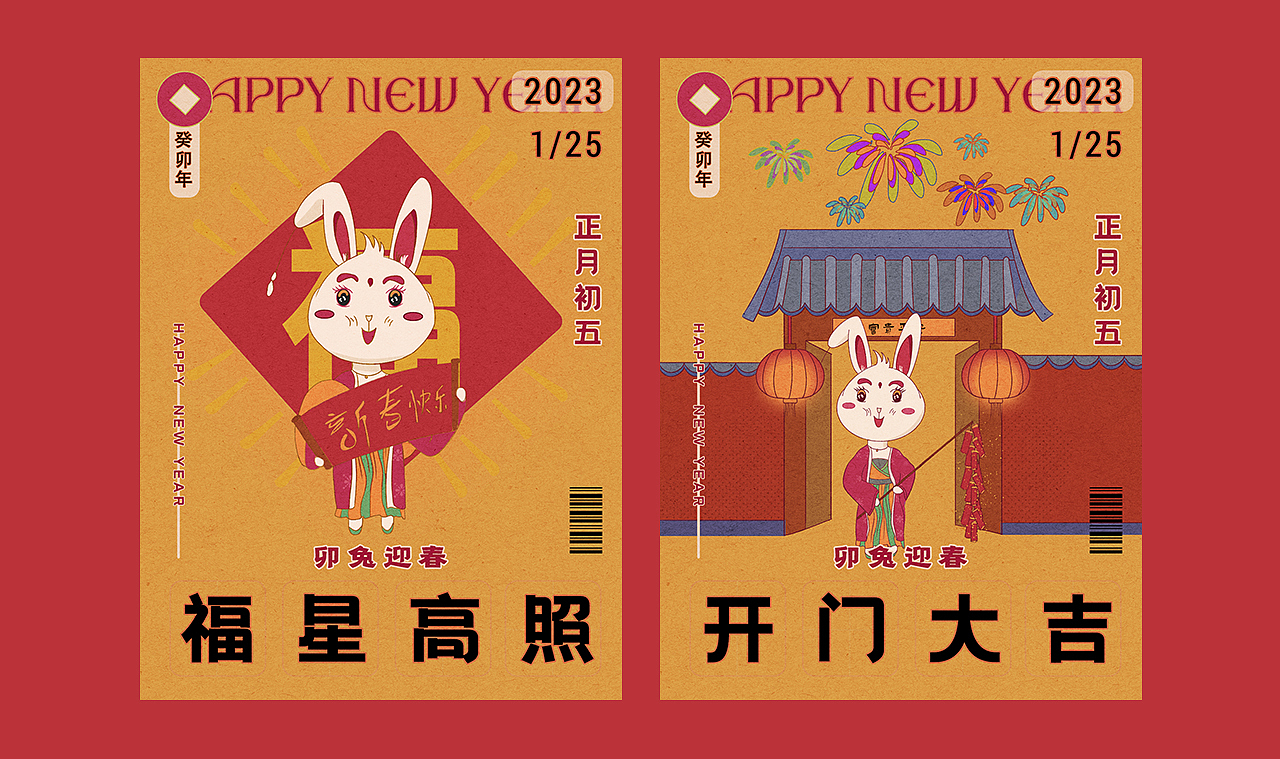 2023#兔年系列#春节贺岁插画海报（图ZMzI3NzcxMjE2） - 海报 - 站酷设计师柳有风原创素材 - 站酷ZCOOL