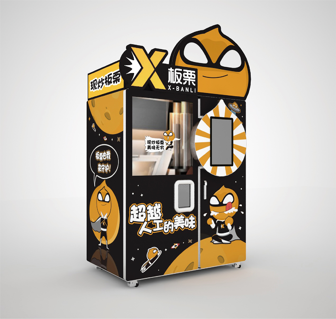 X板栗｜智能新零售品牌形象设计