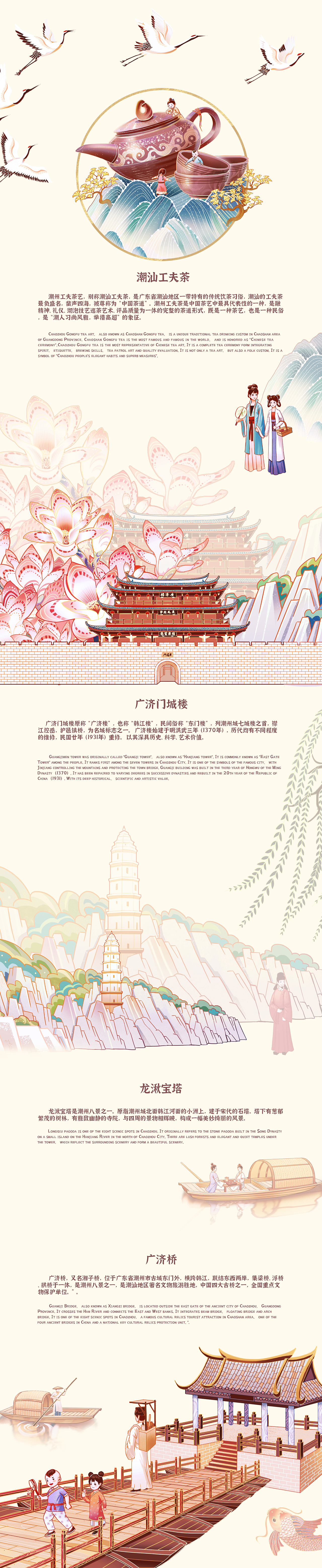 潮州 国风城市插画