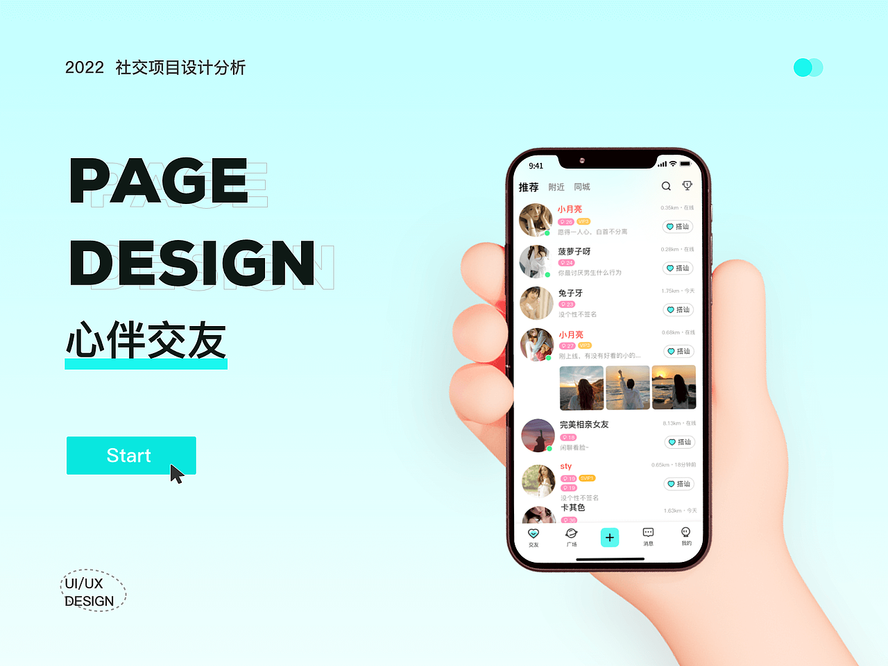 2022-2023 UI作品集